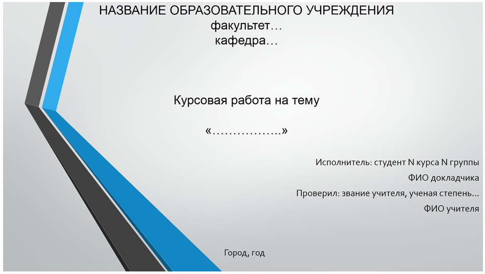 Курсовая работа: Работа с приложениями Microsoft Office